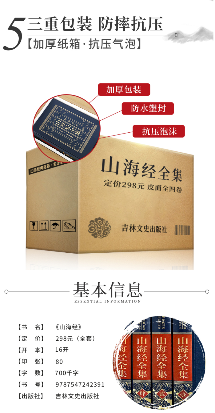 正版《山海经》全集 完整无删减 图3