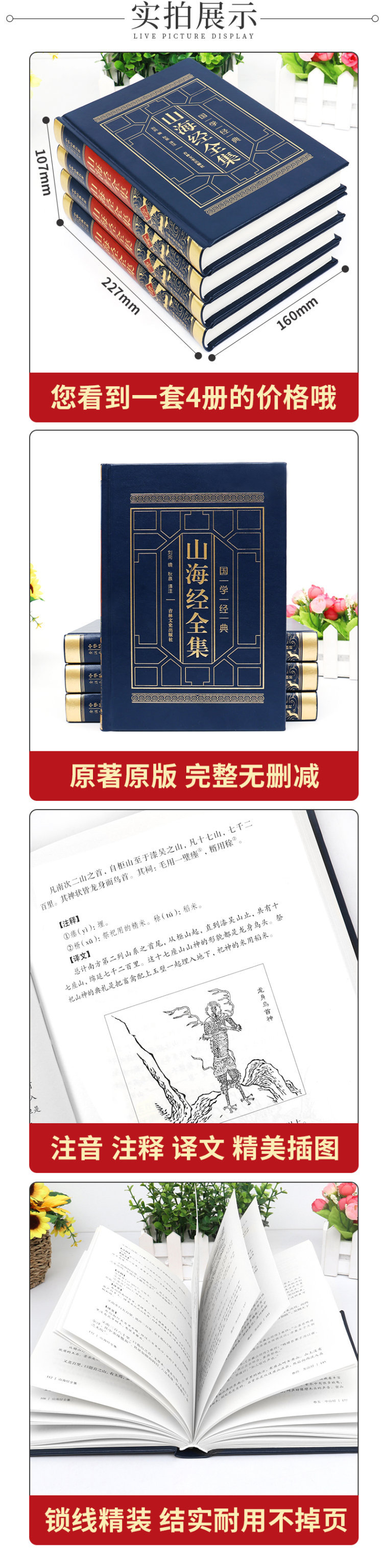 正版《山海经》全集 完整无删减 图4