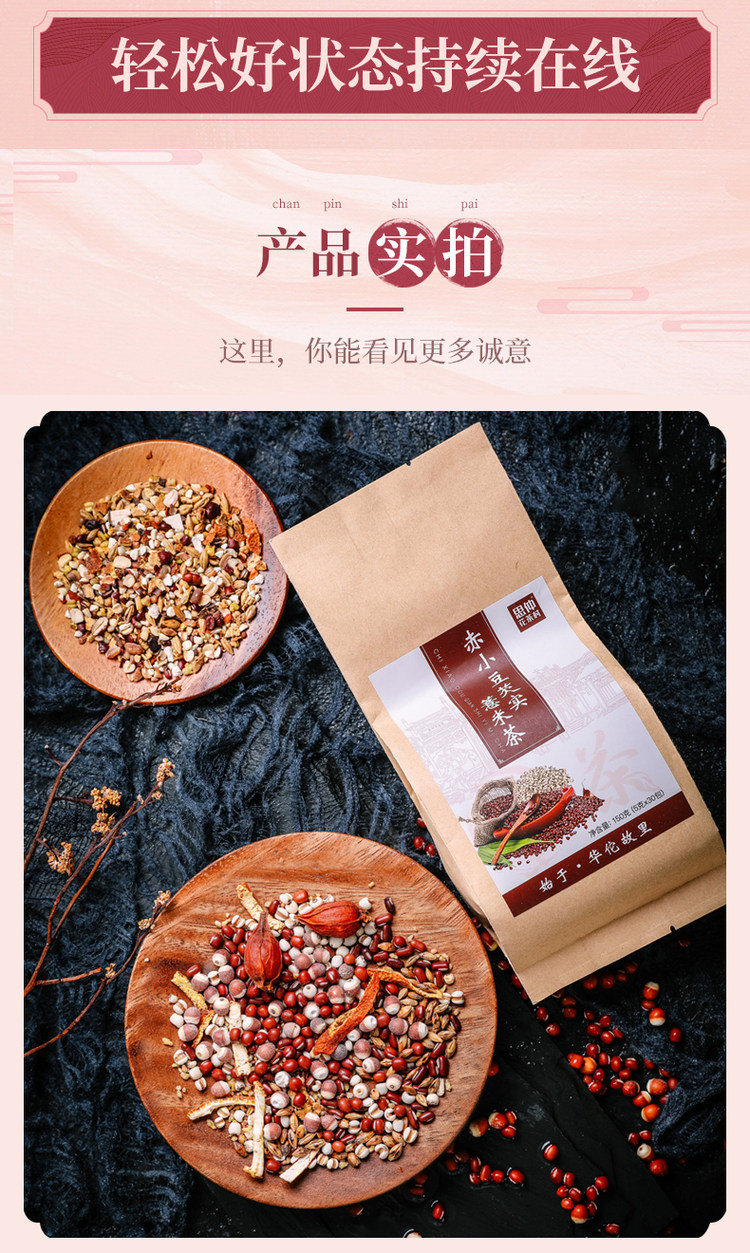 思仲红 豆薏米祛濕花茶150g 图5