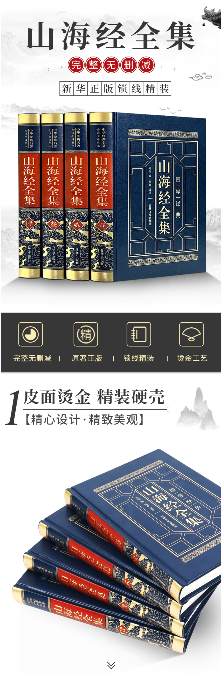 正版《山海经》全集 完整无删减 图1