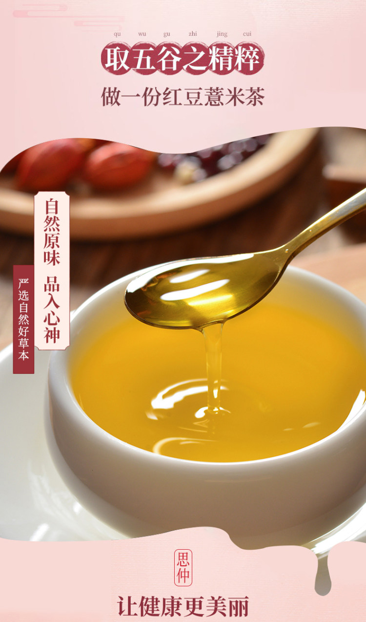 思仲红 豆薏米祛濕花茶150g 图4