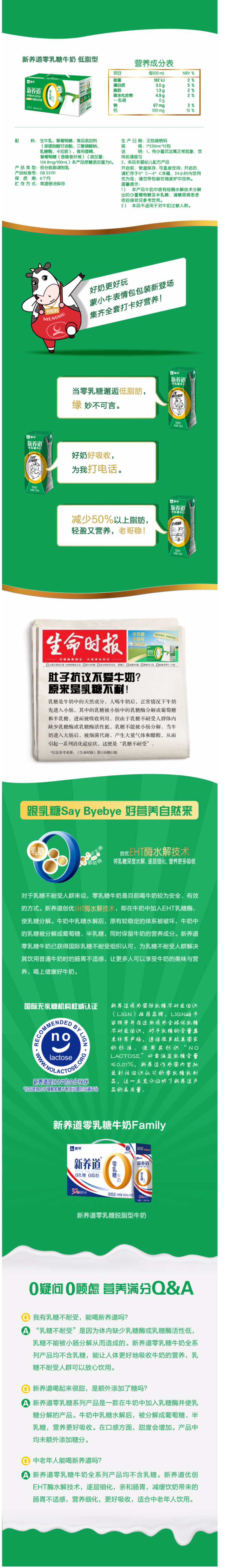 蒙牛 新养道 零乳糖低脂型牛奶 250ml*15盒 图2