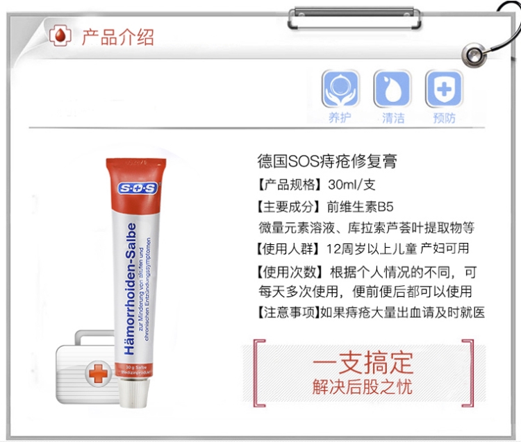 德国原装进口 SOS 特效痔疮膏 30g 解决后股之忧 温和不刺激 图3