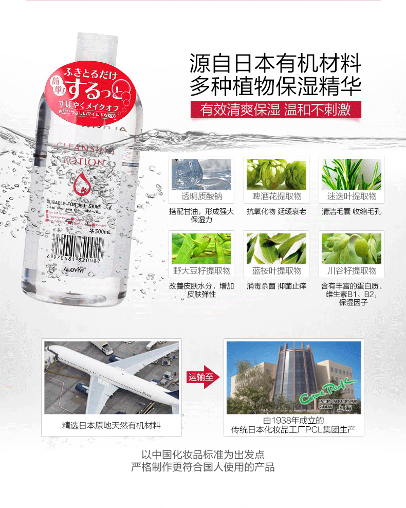 日本 皇后 Alovivi 四效合一 卸妆水 免洗卸妆 500ml 图4