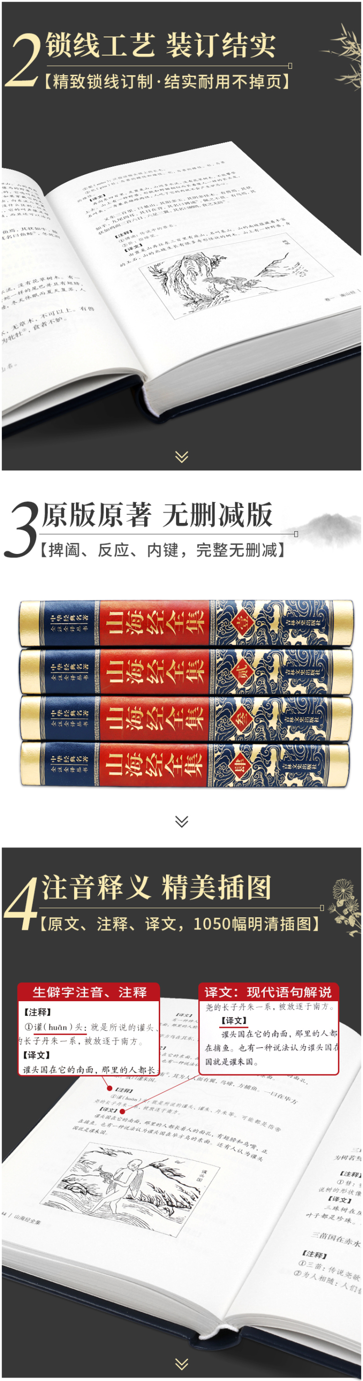 正版《山海经》全集 完整无删减 图2