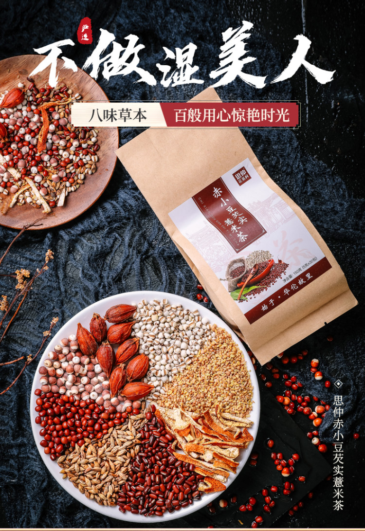 思仲红 豆薏米祛濕花茶150g 图1