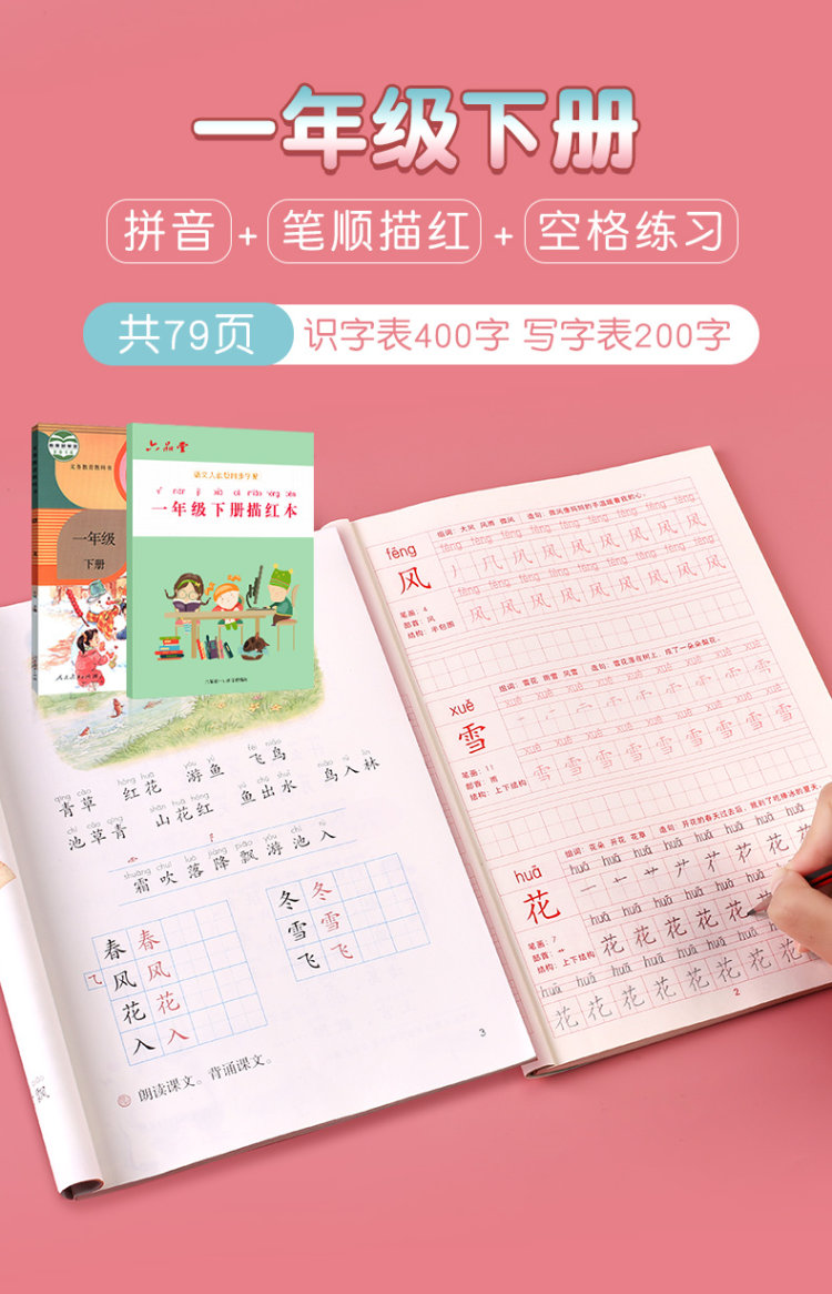 六品堂 小学生练字帖 图4