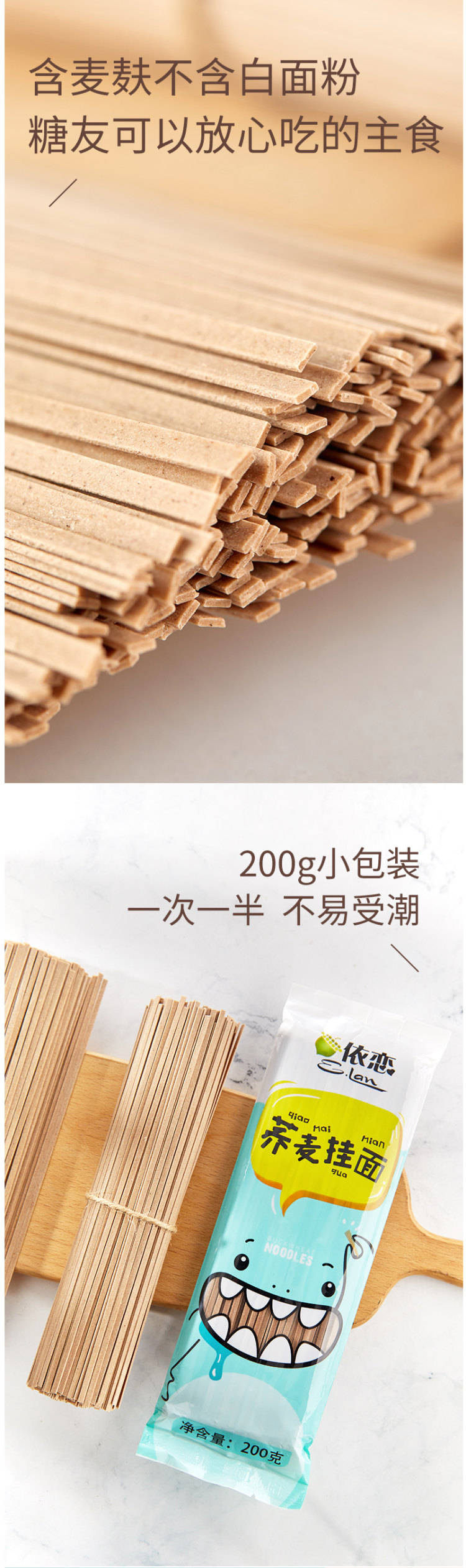 依恋 ​0脂肪低升糖 全麦荞麦挂面 200g*10袋 图3