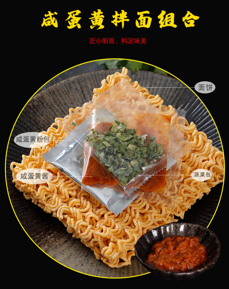 同碗福 咸蛋黄拌面116g*5包 图5