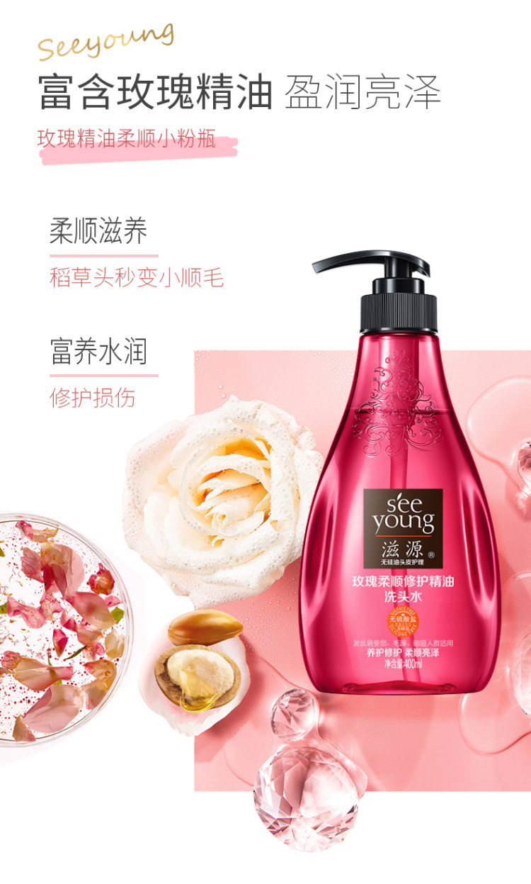滋源 无硅油玫瑰精油洗发水露 500ml 图7
