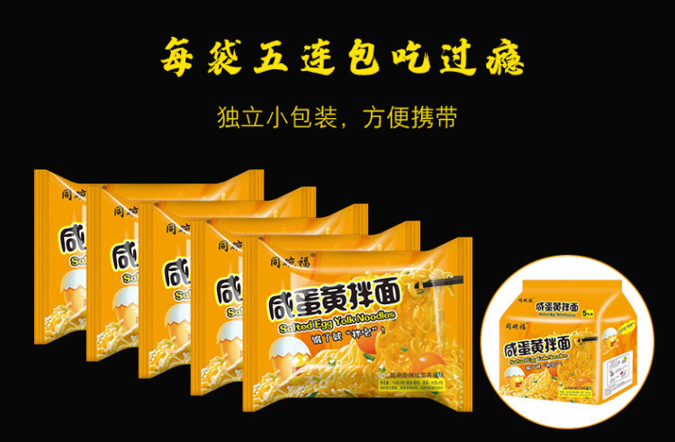 同碗福 咸蛋黄拌面116g*5包 图7