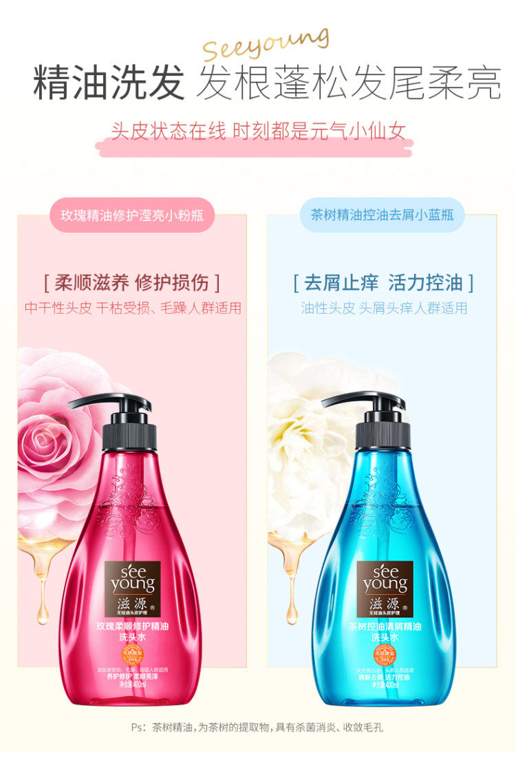 滋源 无硅油玫瑰精油洗发水露 500ml 图4