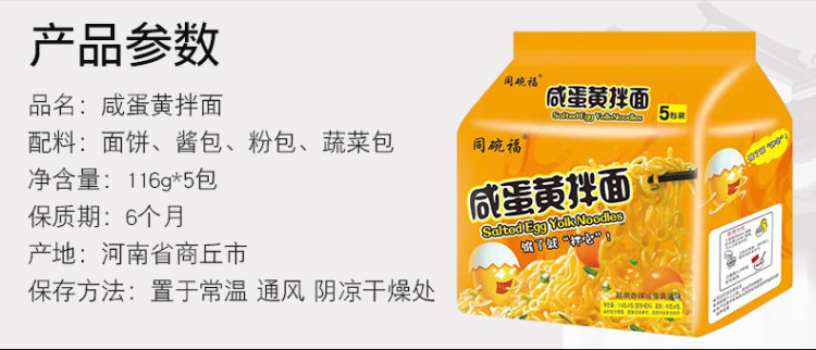 同碗福 咸蛋黄拌面116g*5包 图2