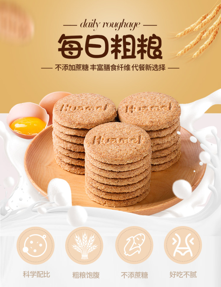 华美 饱腹粗粮饼干1500g 图1