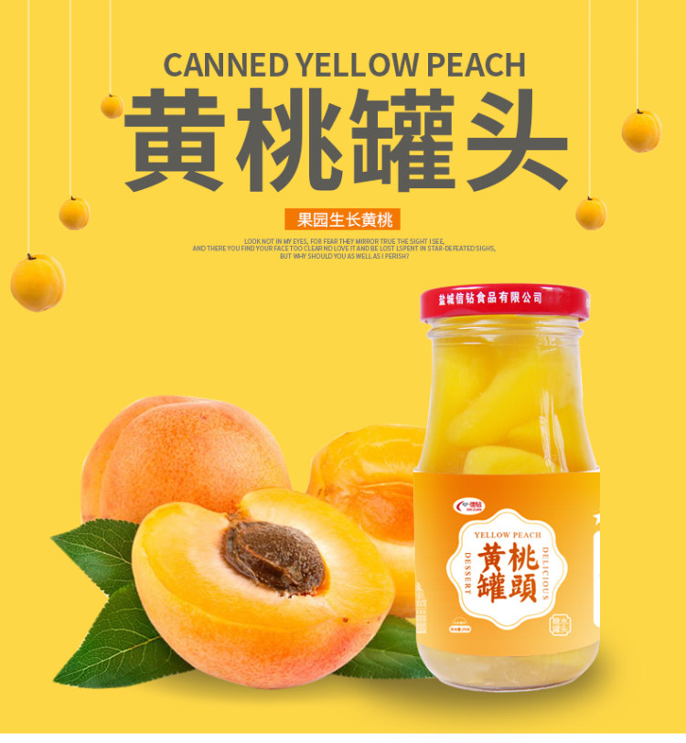 信钻 黄砀山脆甜黄桃罐头 256g*6瓶 图1