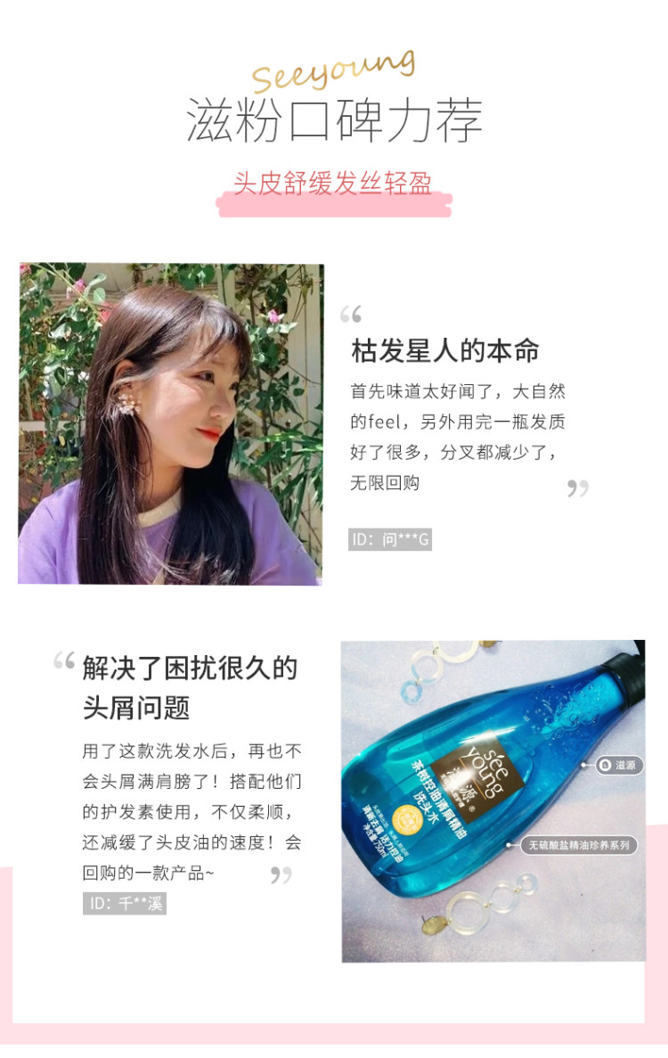 滋源 无硅油玫瑰精油洗发水露 500ml 图10