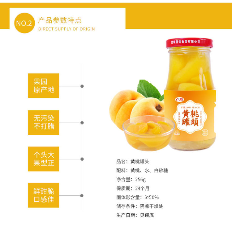 信钻 黄砀山脆甜黄桃罐头 256g*6瓶 图4