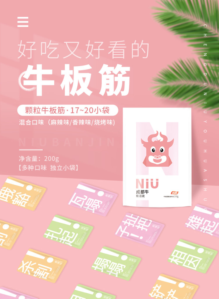品品 牛板筋麻辣烧烤味 四川特产零食 图2