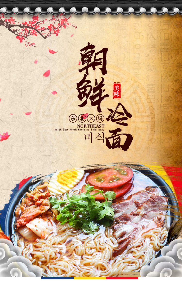 东北 正宗朝鲜冷面5袋装 图1