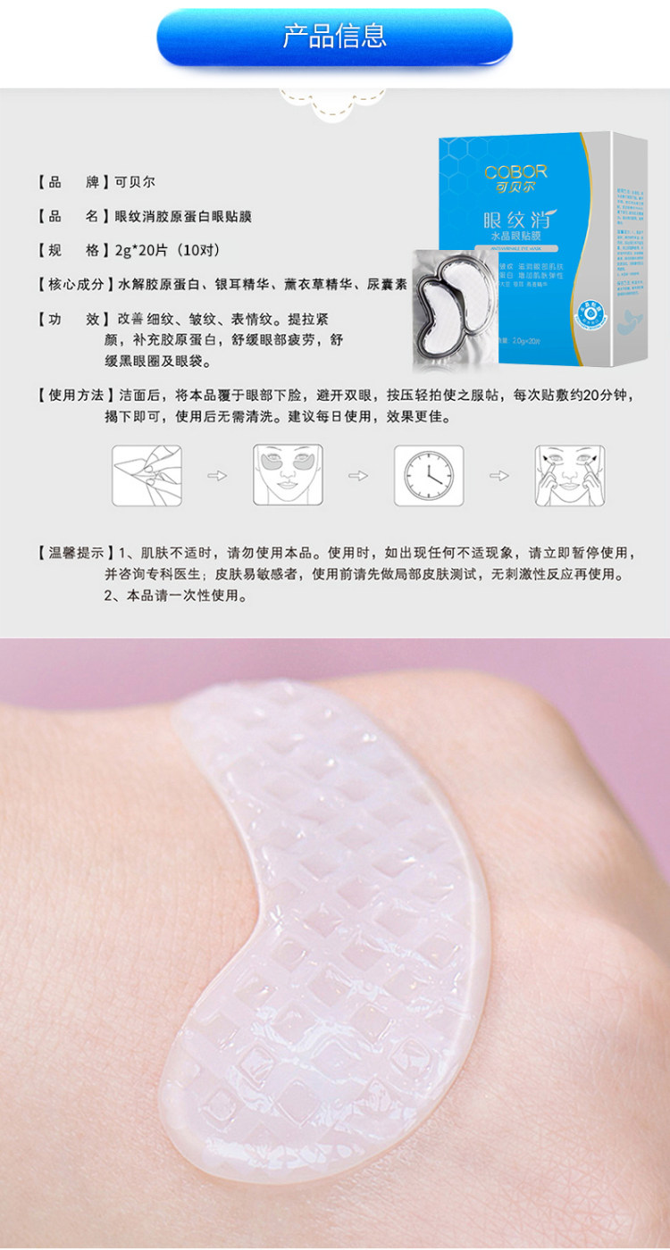 可贝尔 眼纹消眼贴膜 40片 淡化黑眼圈眼纹 图3