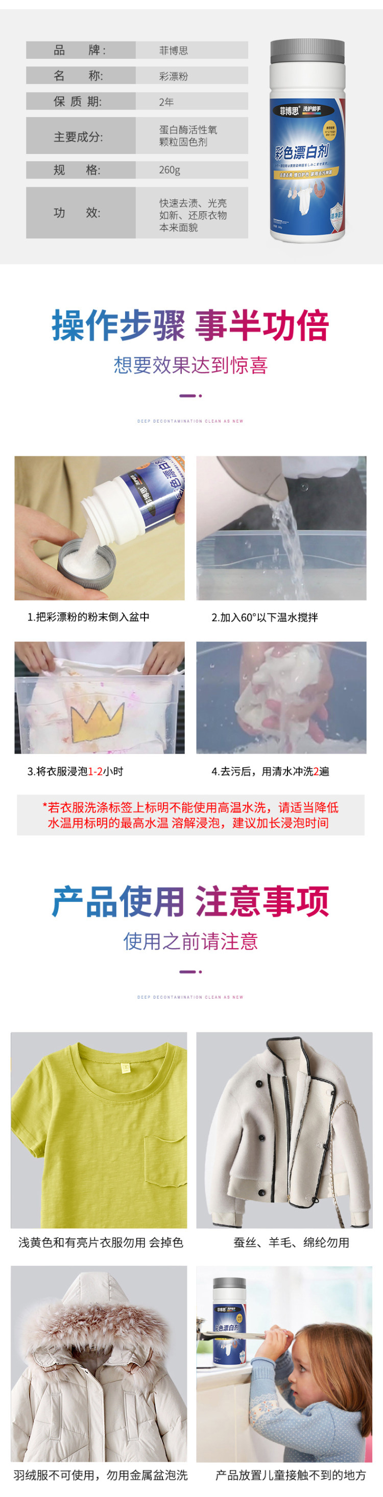 去污不伤衣 衣物去渍去黄彩漂粉 图6