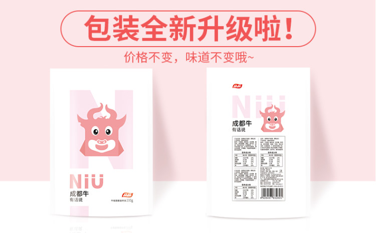 品品 牛板筋麻辣烧烤味 四川特产零食 图1