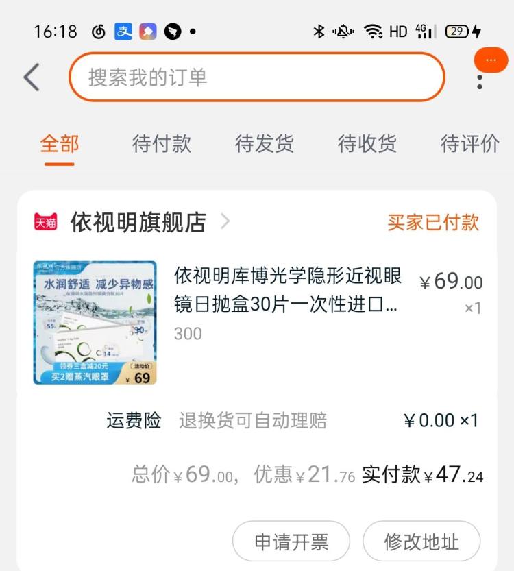 库博光学 依视明 水润日抛隐形眼镜 30片 图1