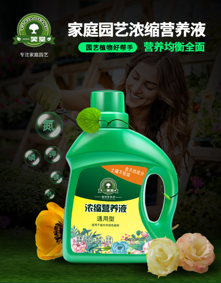 植物花卉营养液500ml 图1