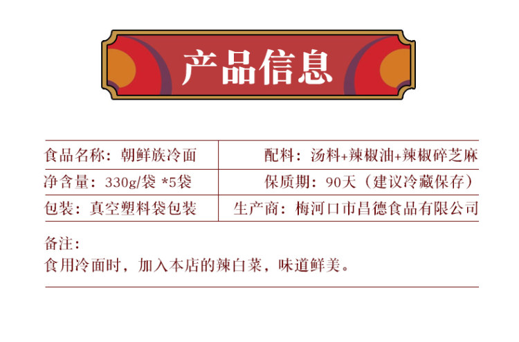 东北 正宗朝鲜冷面5袋装 图3