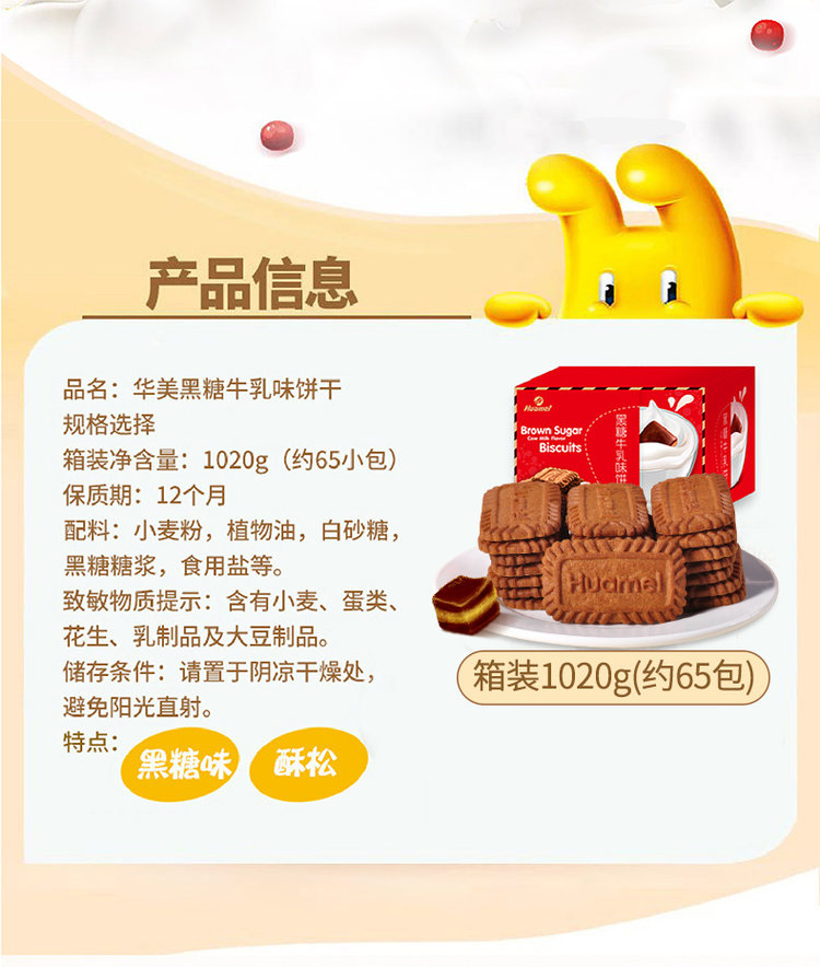 华美 黑糖牛乳饼干1020g 约65包 图2