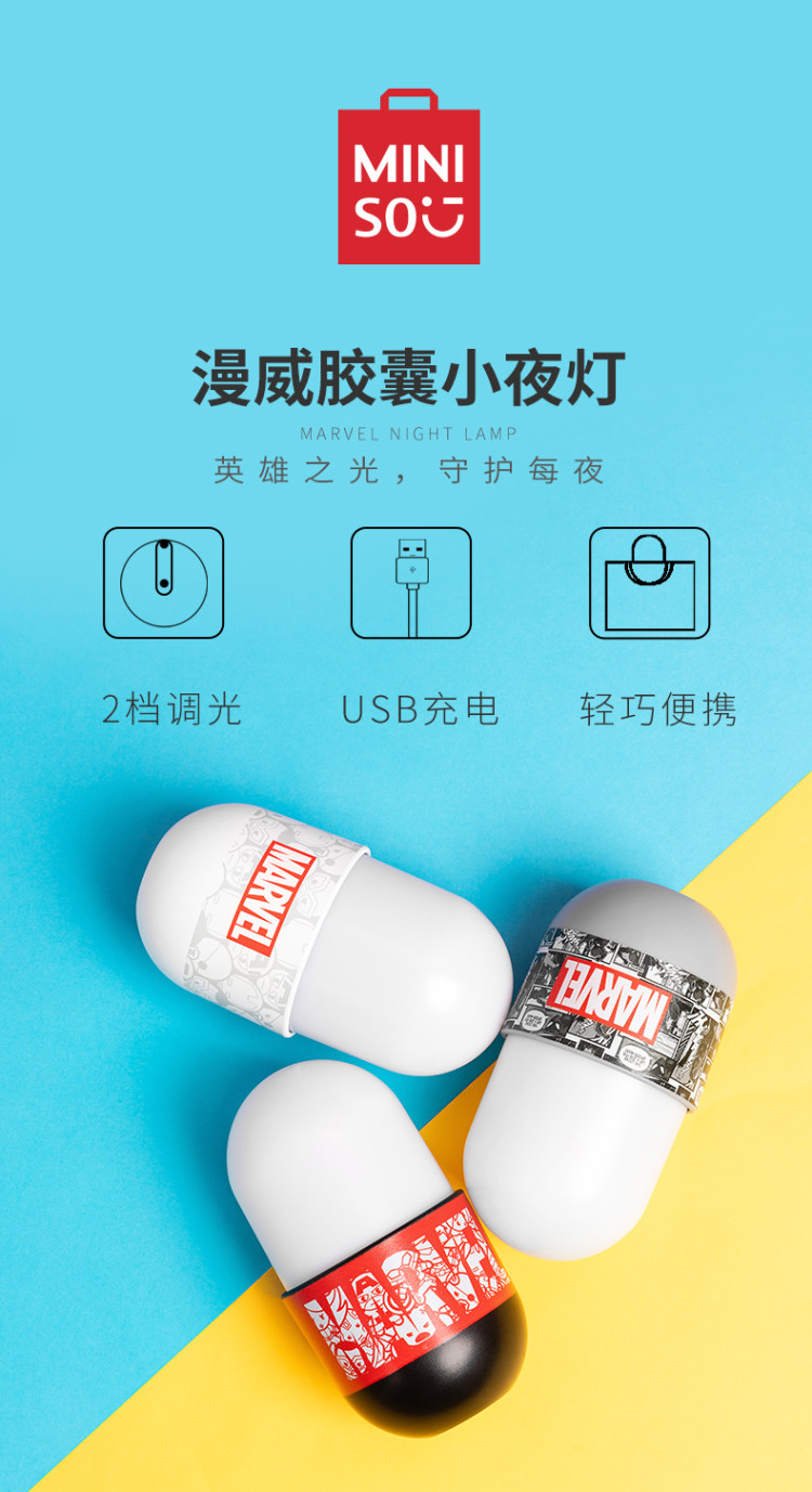 名创优品 漫威胶囊小夜灯 图1