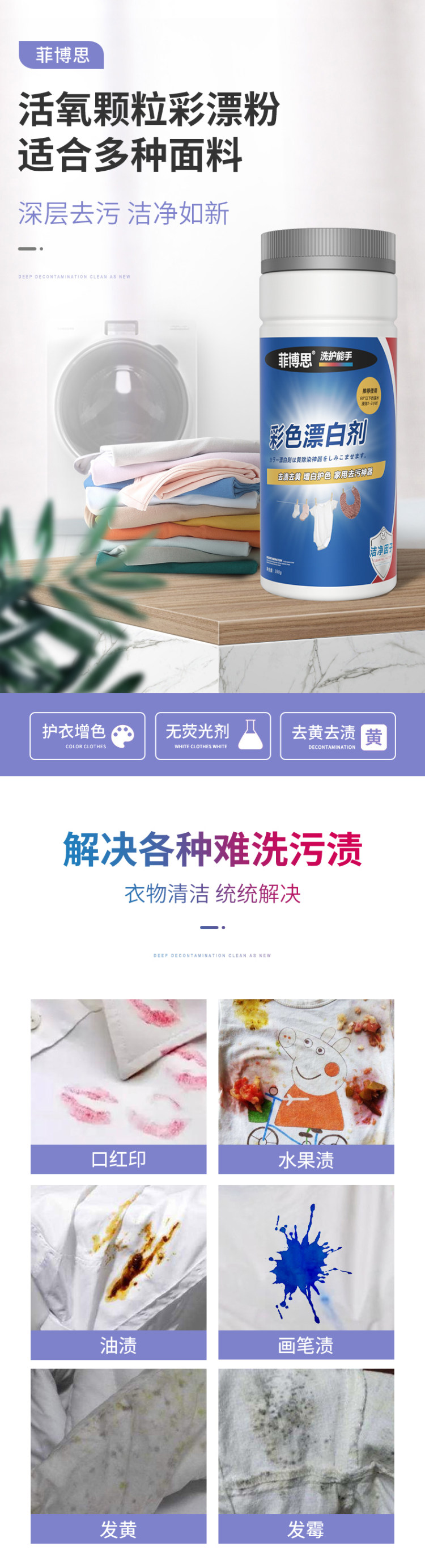去污不伤衣 衣物去渍去黄彩漂粉 图1