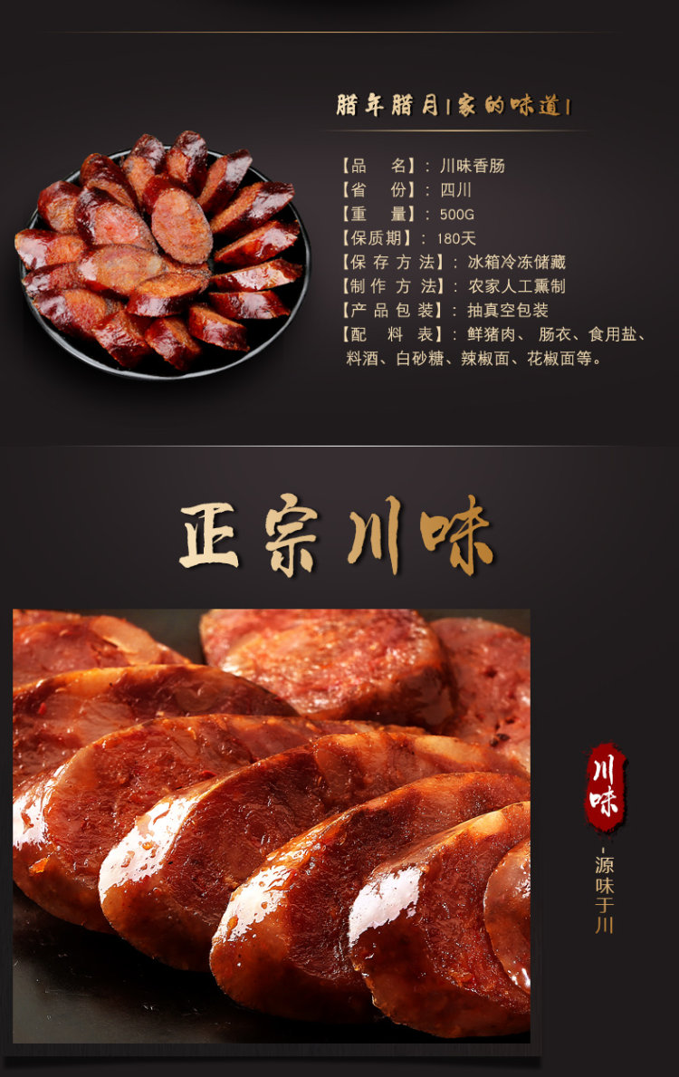 腊年腊月 川味农家麻辣香肠500g 图2