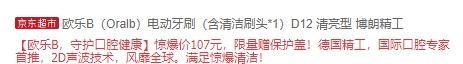 BRAUN 博朗 Oral-B 欧乐-B D12013 清亮型 电动牙刷 图1