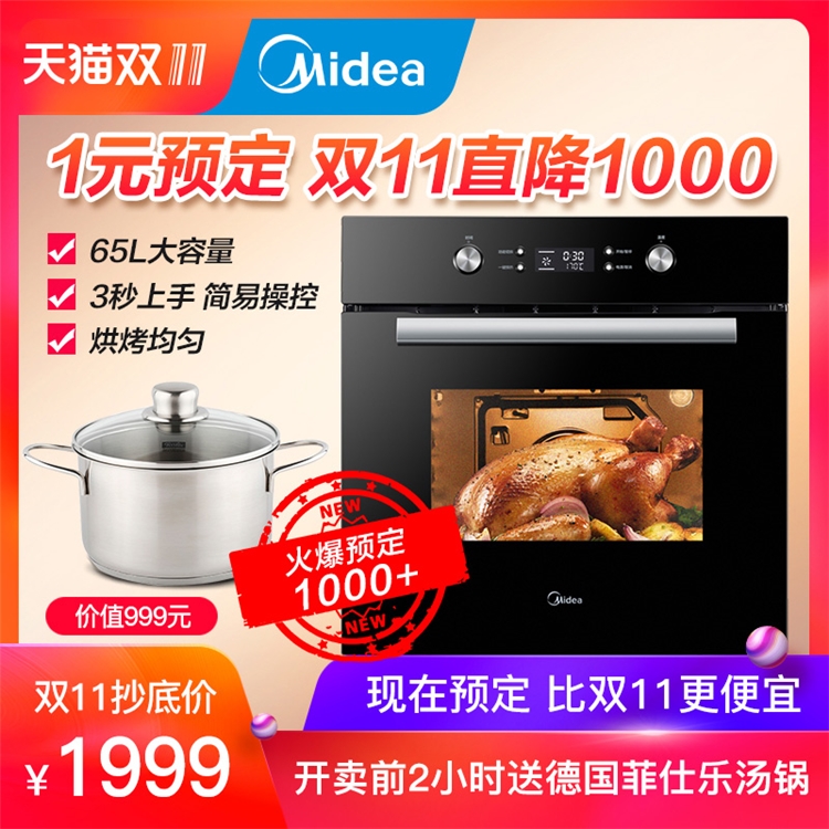 Midea 美的 EA0565GC-01SE 嵌入式烤箱 65L +凑单品 图3