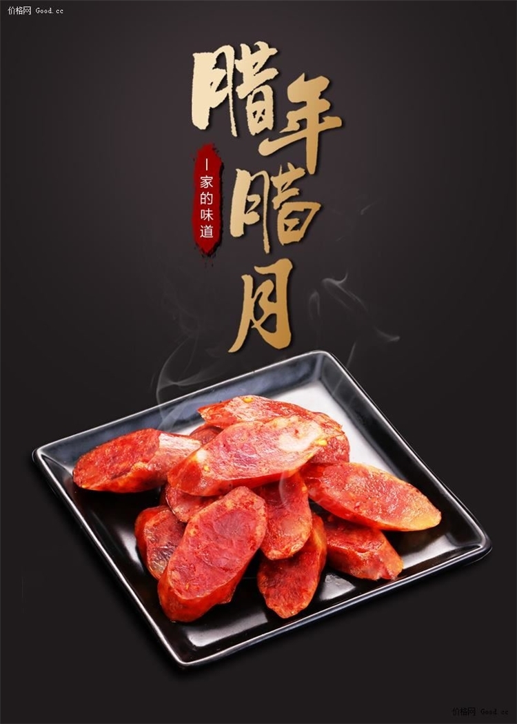 腊年腊月 川味农家麻辣香肠500g 图1