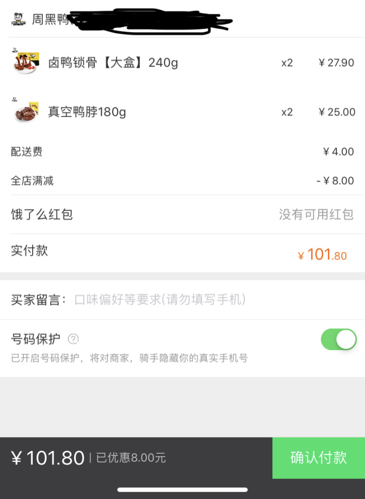 周黑鸭 鸭脖180g+鸭锁骨190g 氮气锁鲜装 图1