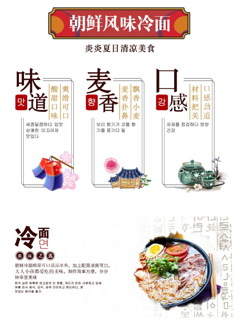 东北 正宗朝鲜冷面5袋装 图2
