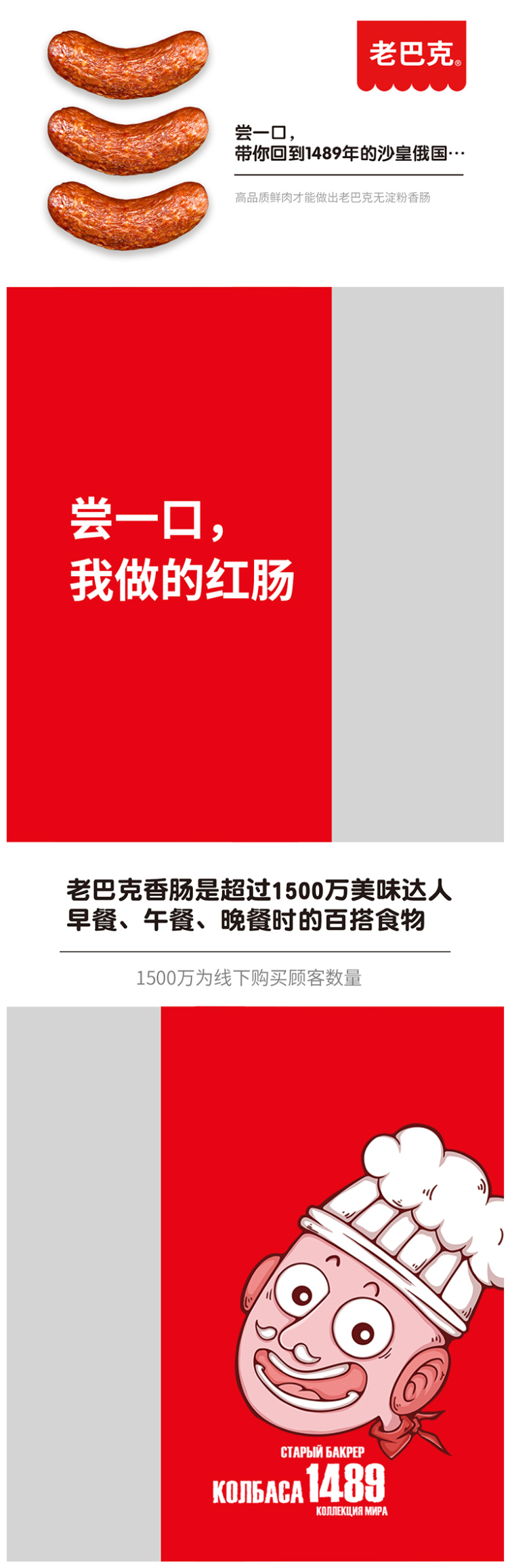 老巴克 无淀粉纯肉 哈尔滨红肠 100g*5支 真空包装 图2