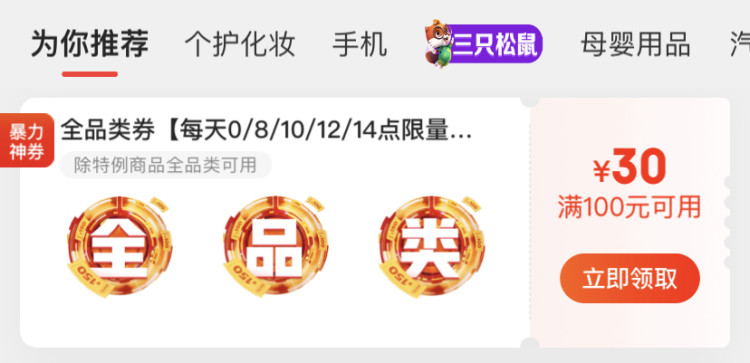 京东优惠券 100-30全品券 图1