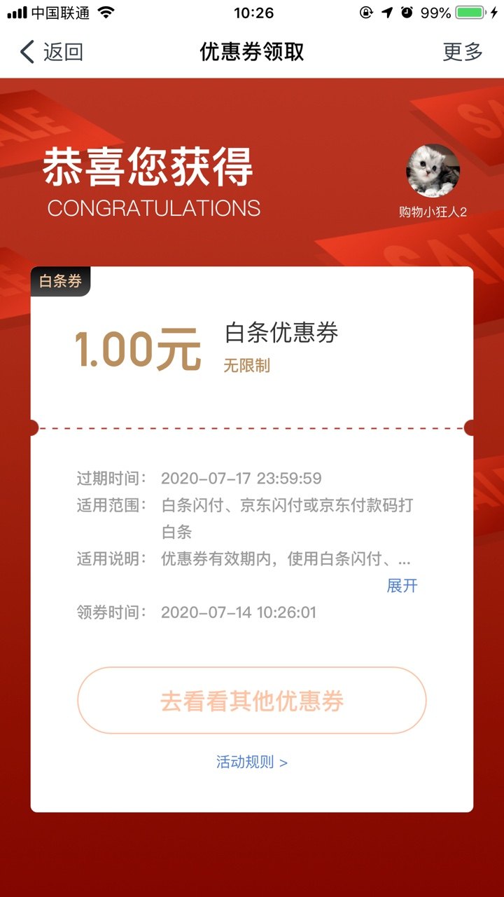 京东优惠券 领无门槛1元白条券 图1