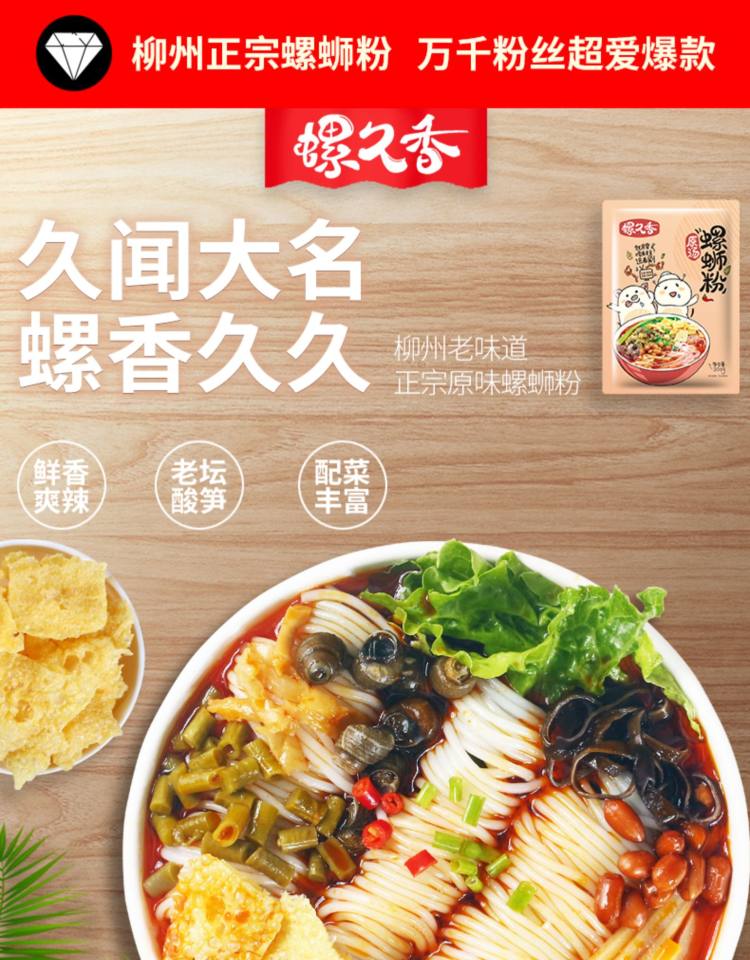 螺久香 柳州正宗螺蛳粉300g*5包 图1