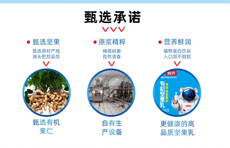 甄养 有机坚果乳 240ml*6罐 图2