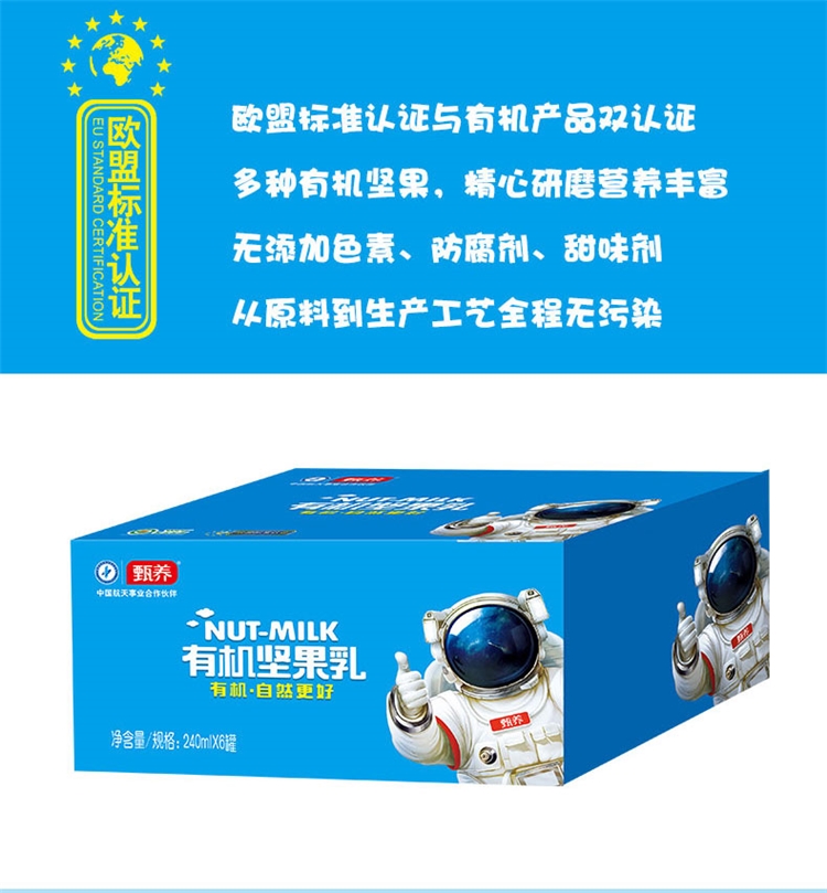 甄养 有机坚果乳 240ml*6罐 图6