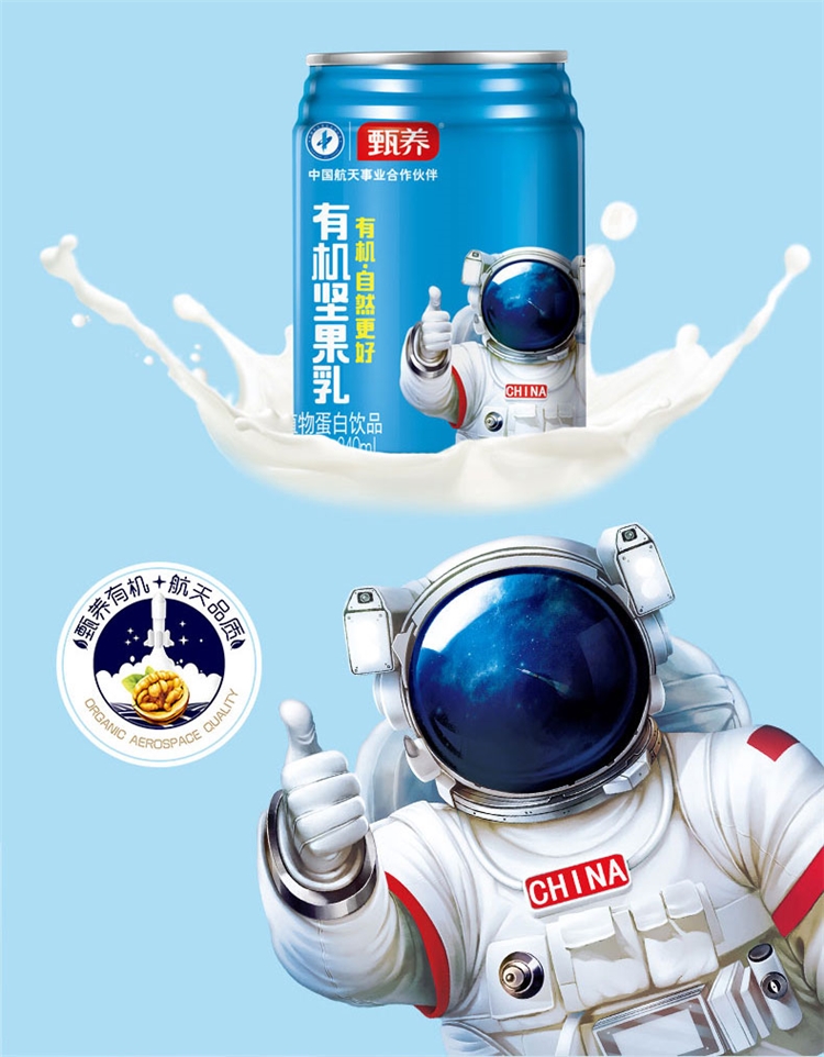 甄养 有机坚果乳 240ml*6罐 图3