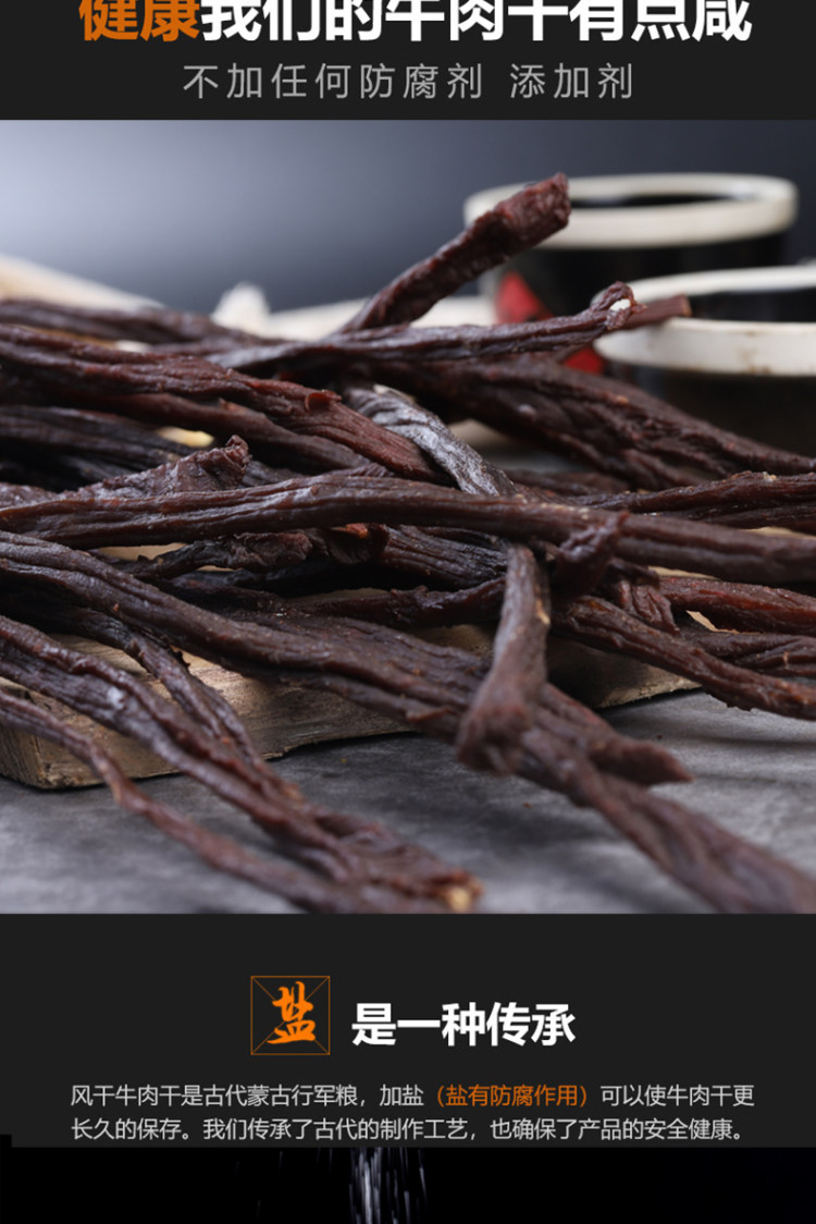 买1送1 内蒙古手撕风干牛肉干 图6