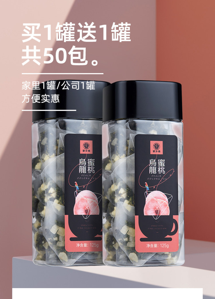 买1送1 蜜桃乌龙茶包花茶组合 50包 图1