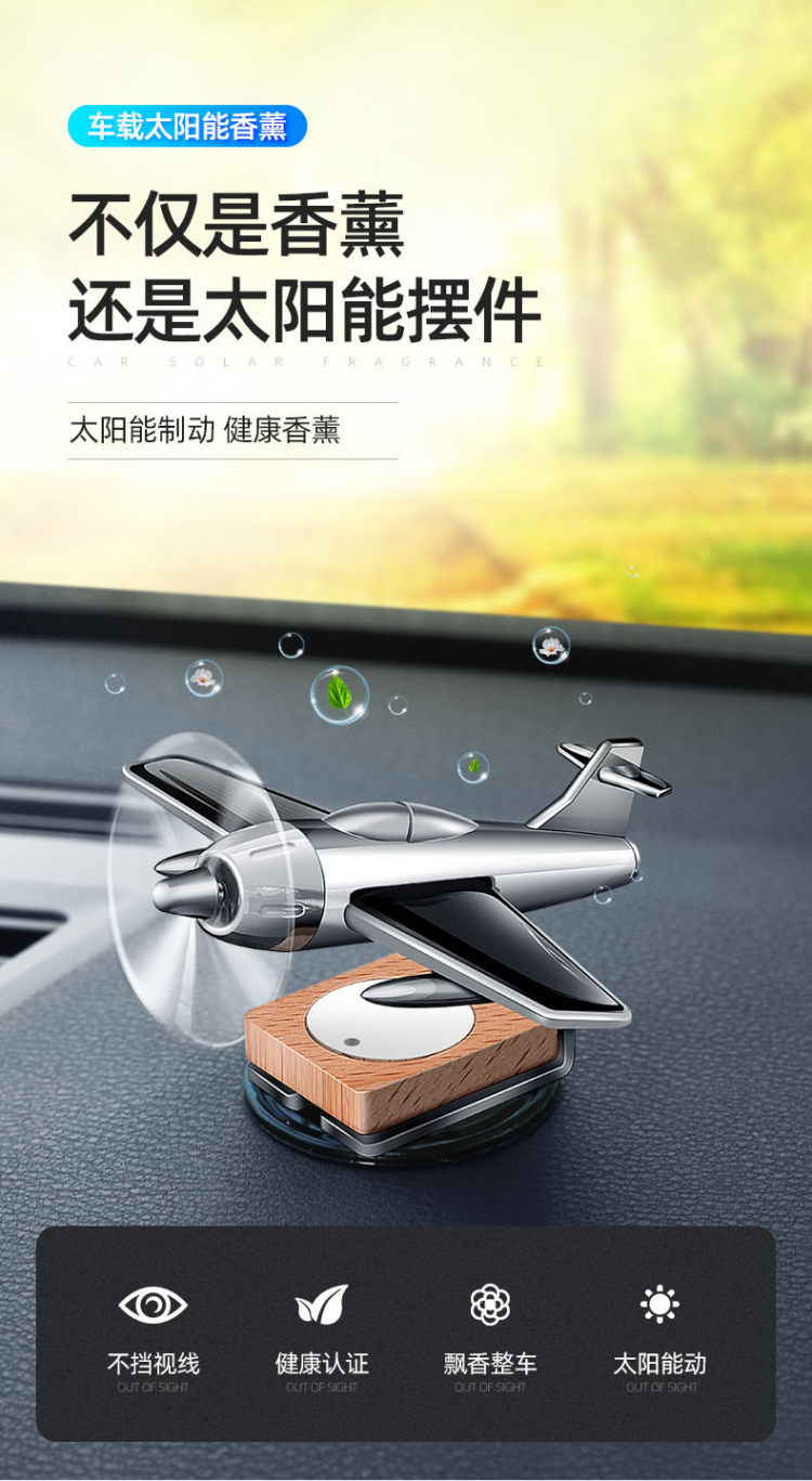 绿小途 车载太阳能飞机 香薰摆件 图1