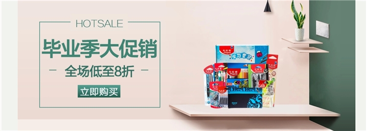 促销活动： 京东 马培德办公文具 毕业季促销专场 图1