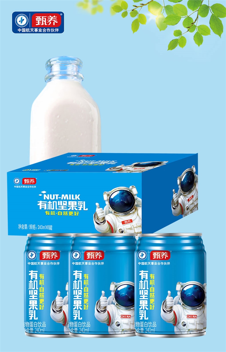 甄养 有机坚果乳 240ml*6罐 图1